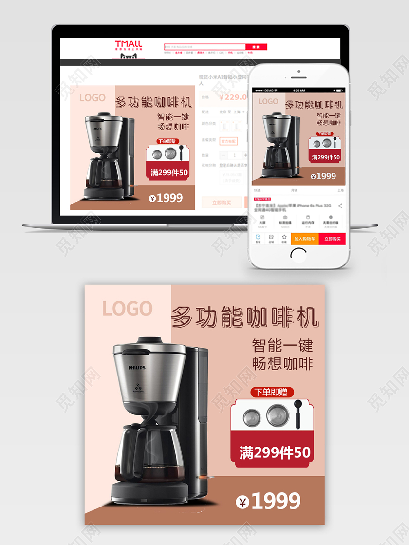 棕色系简洁风咖啡节多功能咖啡机智能一键畅想咖啡下单即赠主图