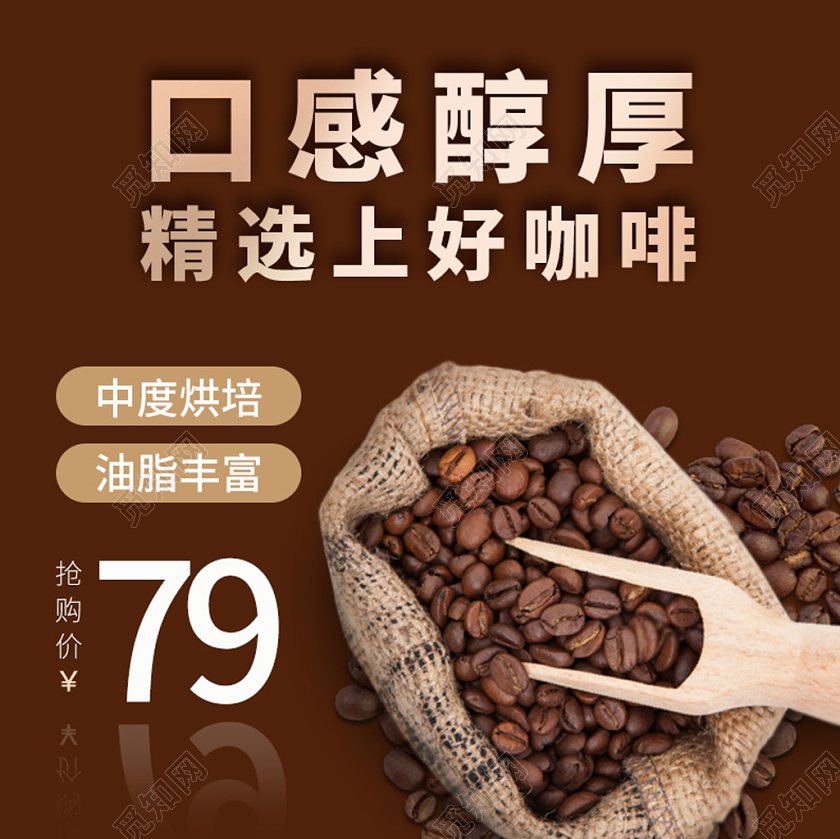 咖啡色奢华风咖啡节醇厚精选上好咖啡中度烘焙油脂丰富抢购价79