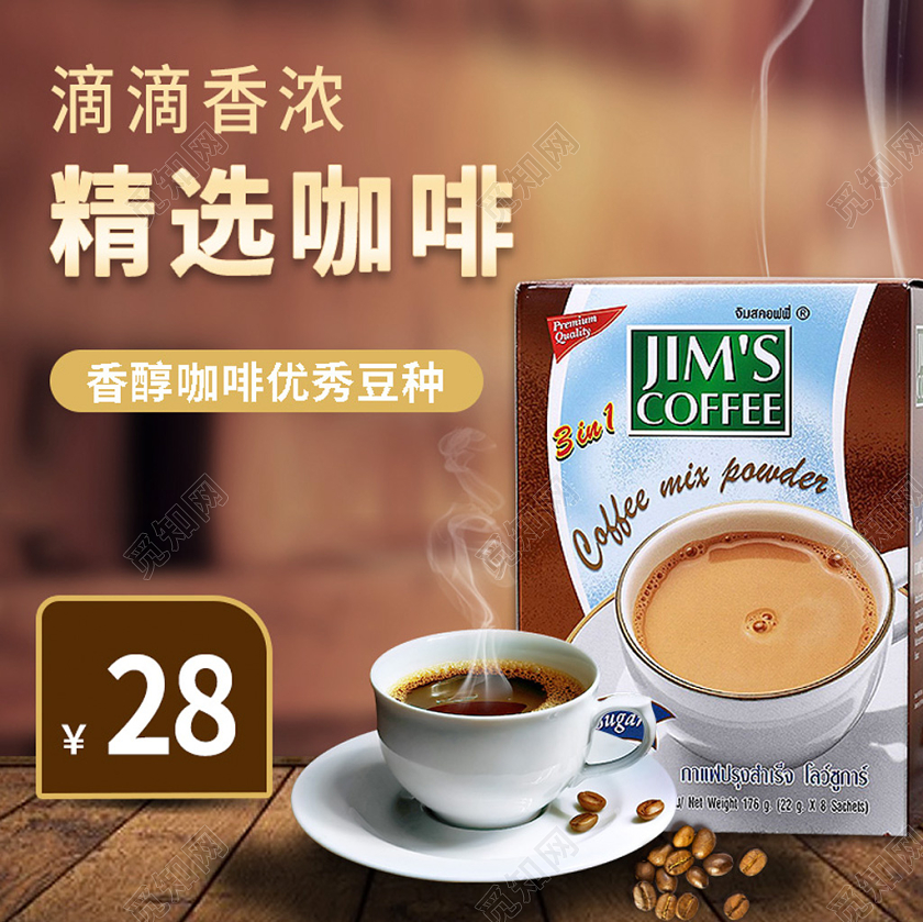 浅棕色系木板分咖啡节滴滴香浓精选咖啡香醇咖啡优秀豆种28元