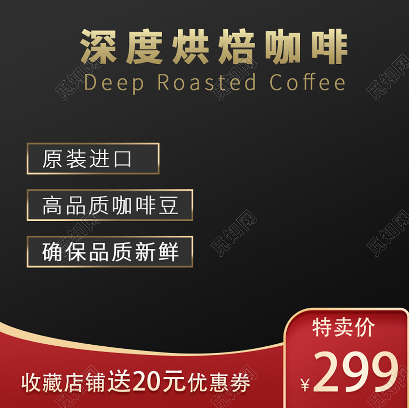 黑色系大气风咖啡节深度烘焙咖啡原装进口高品质咖啡豆收藏店铺送