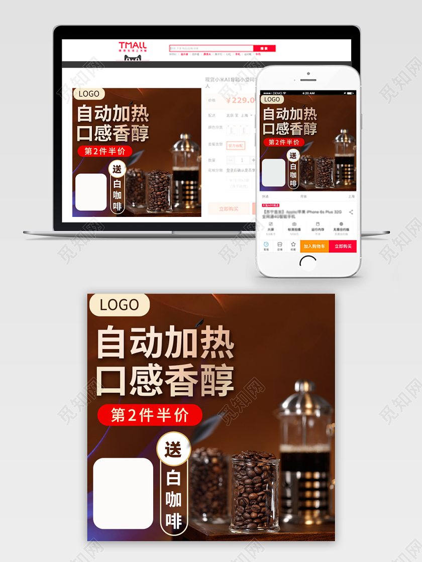 深棕色系巧克力风咖啡节自动加热口感香醇第二件半价送白咖啡主图