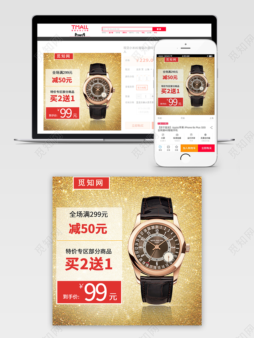 电商淘宝买2送1手表类主图直通车促销活动通用主图