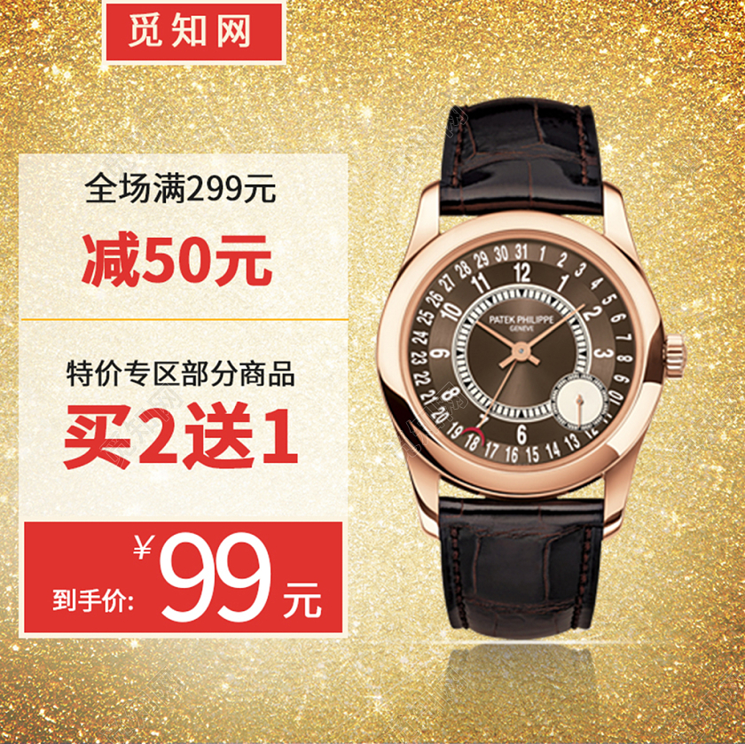 电商淘宝买2送1手表类主图直通车促销活动通用主图