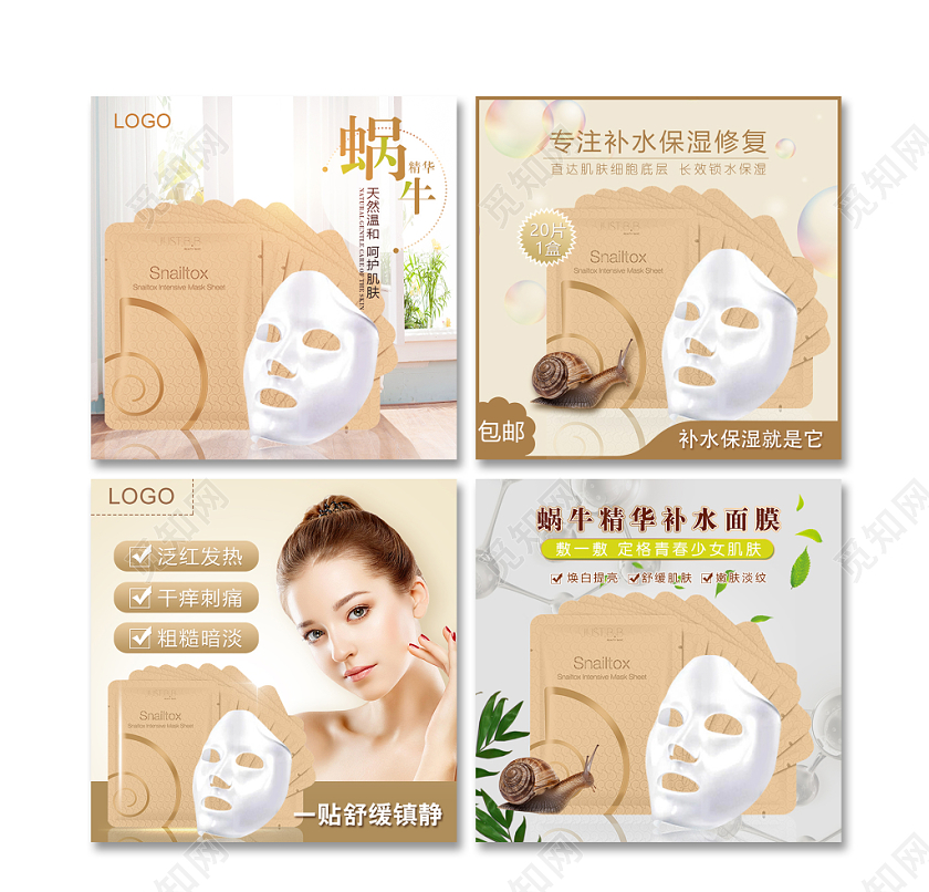 电商淘宝浅色背景补水修复舒缓镇静蜗牛面膜主图直通车促销活动