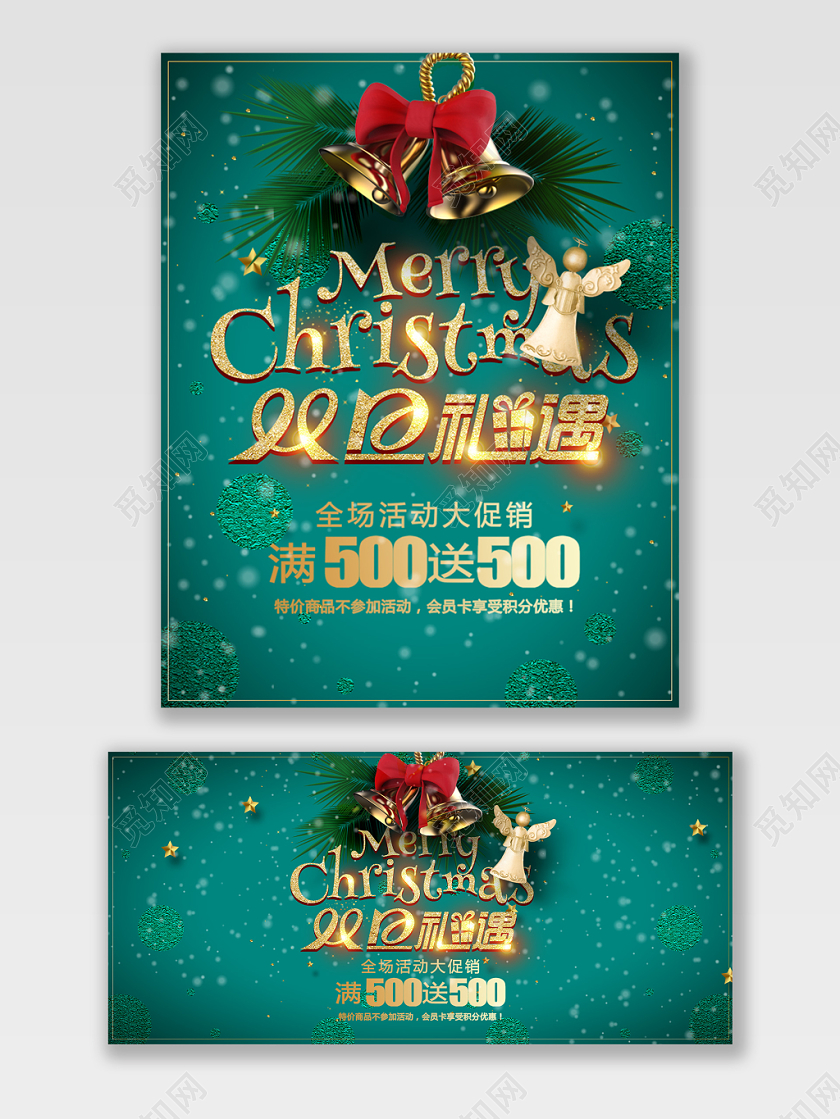 双旦礼遇季双旦促销圣诞节圣诞平安夜海报模板
