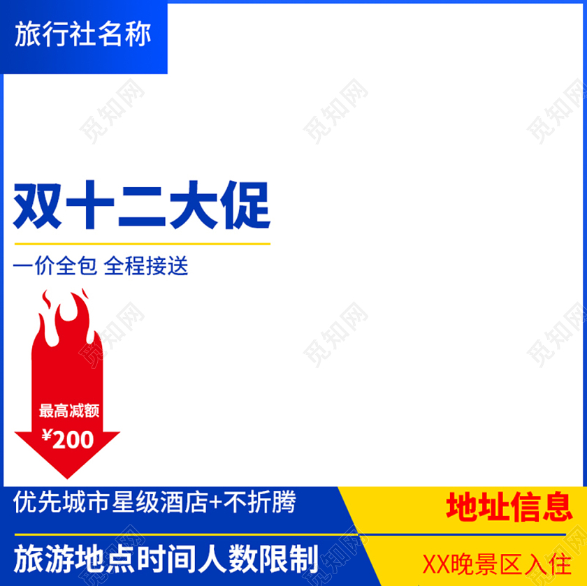 双十二双12大促旅行类主图直通车促销活动