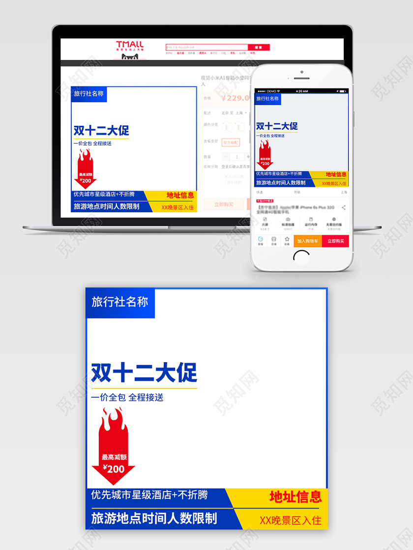 双十二双12大促旅行类主图直通车促销活动