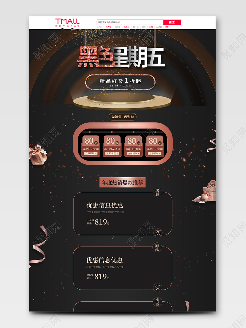 黑色奢华黑色星期五优惠促销通用类首页