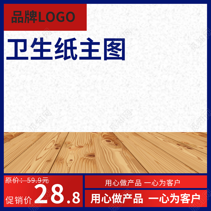 产品主图电商淘宝卫生纸主图类主图直通车促销活动通用主图