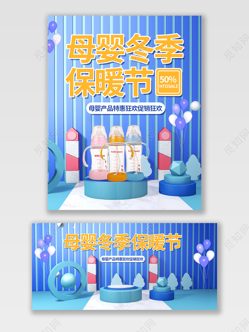 蓝色清新母婴冬季保暖节宣传促销天猫淘宝印刷海报