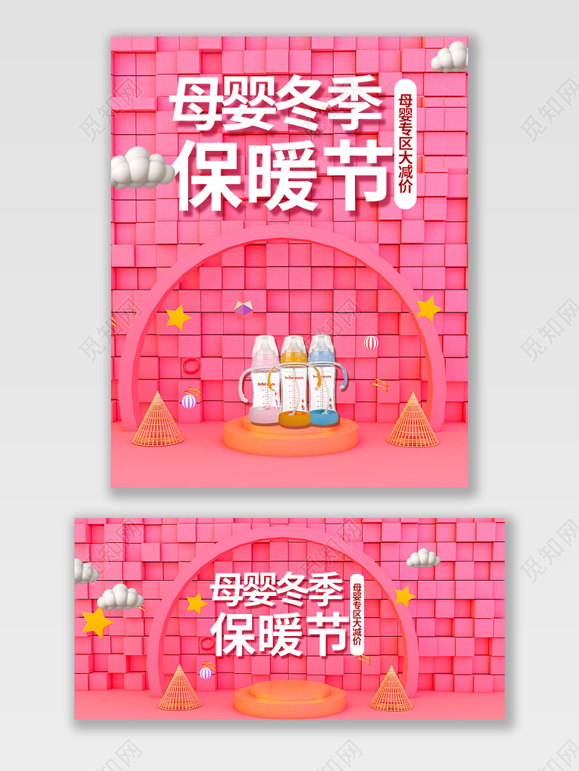 粉色卡通冬季母婴保暖节母婴童装玩具通用电商淘宝模板海报