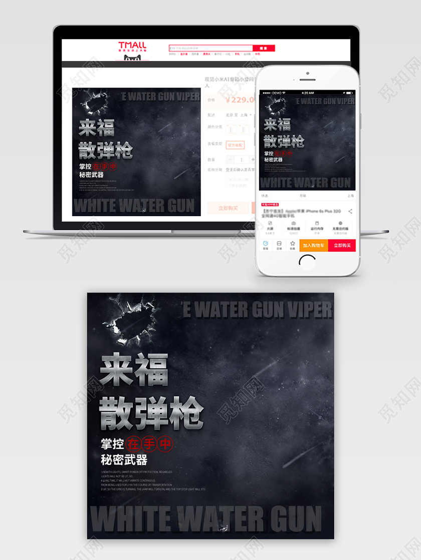 主图框直通车促销活动黑色简约来福散弹枪秘密武器