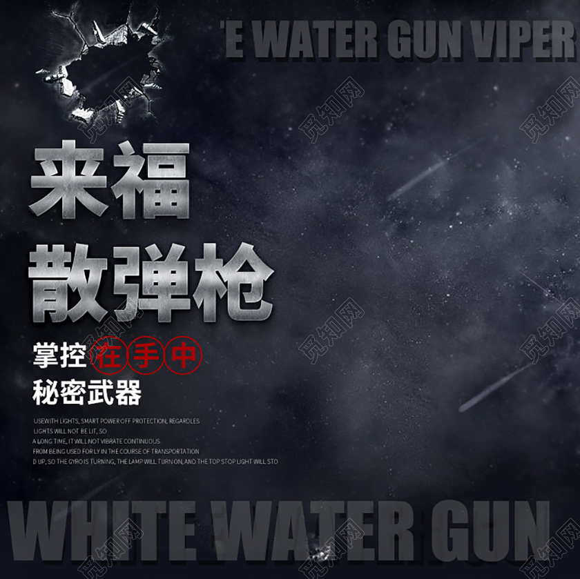 主图框直通车促销活动黑色简约来福散弹枪秘密武器