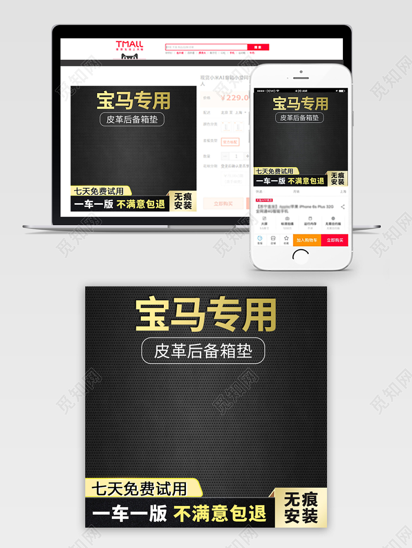 主图框直通车促销活动黑色简约宝马专用皮革后备箱垫无痕安装