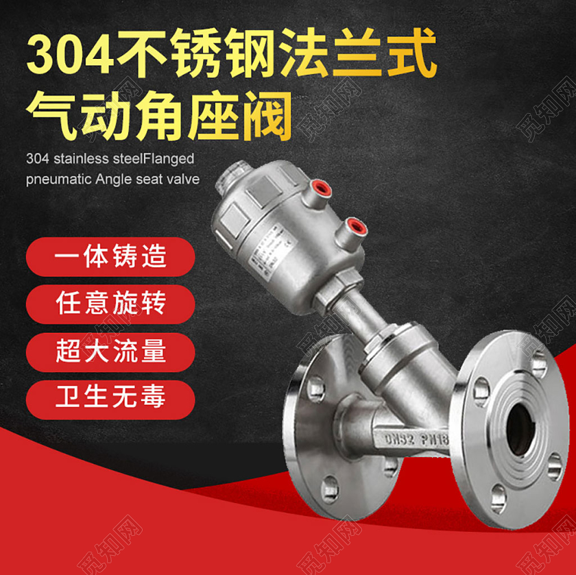 主图框直通车促销活动黑色红色简约304不锈钢法兰式气动角座阀