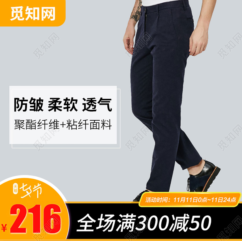 主图框直通车促销活动浅灰色简约七夕节男士黑色长裤满减