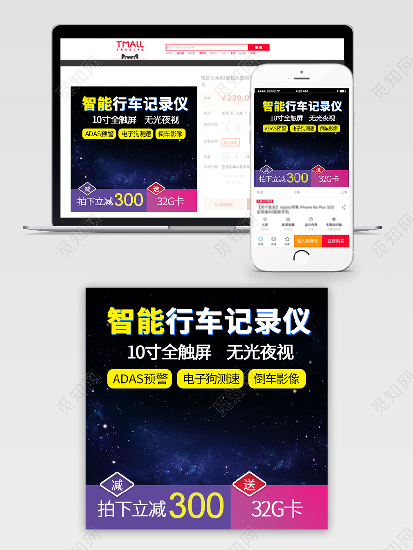 主图框直通车促销活动深蓝色简约星空智能行车记录仪拍立减送卡