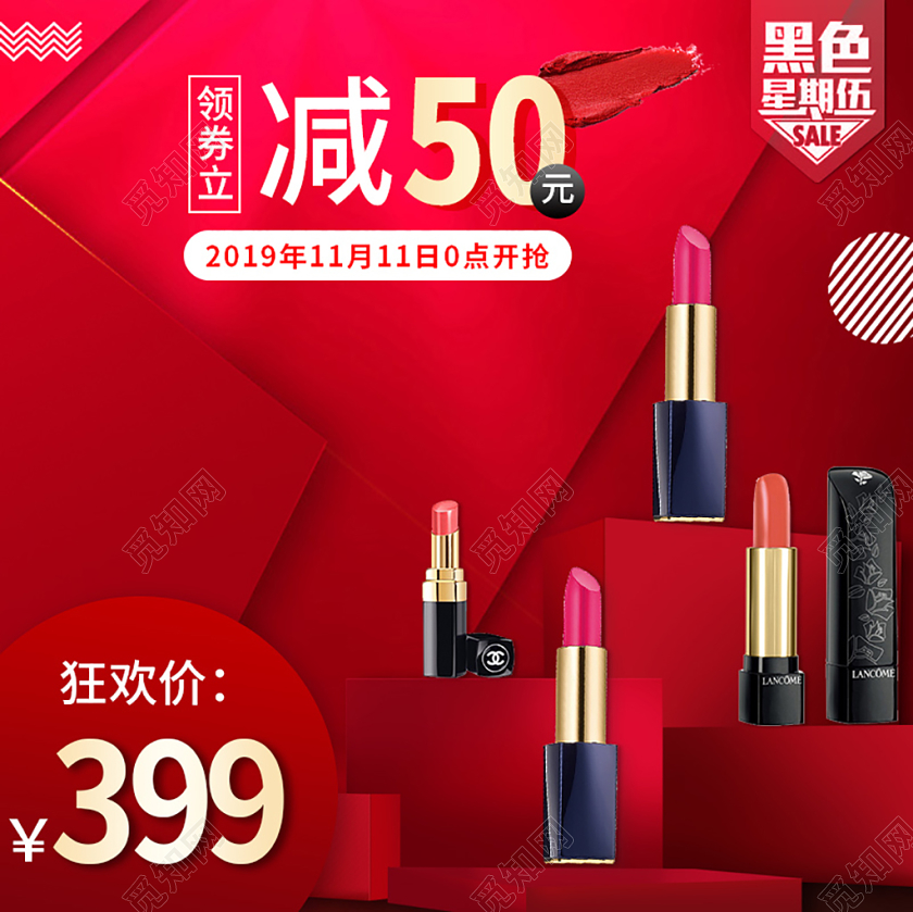 电商淘宝酷炫大气红黑色星期五美妆彩妆类通用口红主图直通车