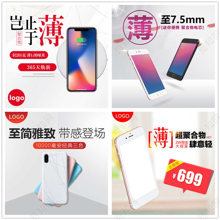 白色简约光效充电宝手机壳天猫双十一双11主图框直通车促销活动