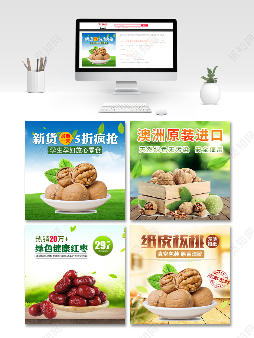 时尚简约双11促销活动双十一坚果零食通用主图直通车模板