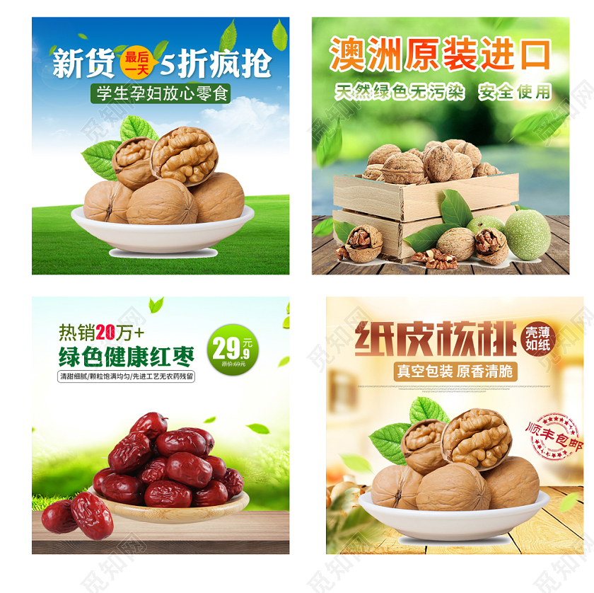 时尚简约双11促销活动双十一坚果零食通用主图直通车模板