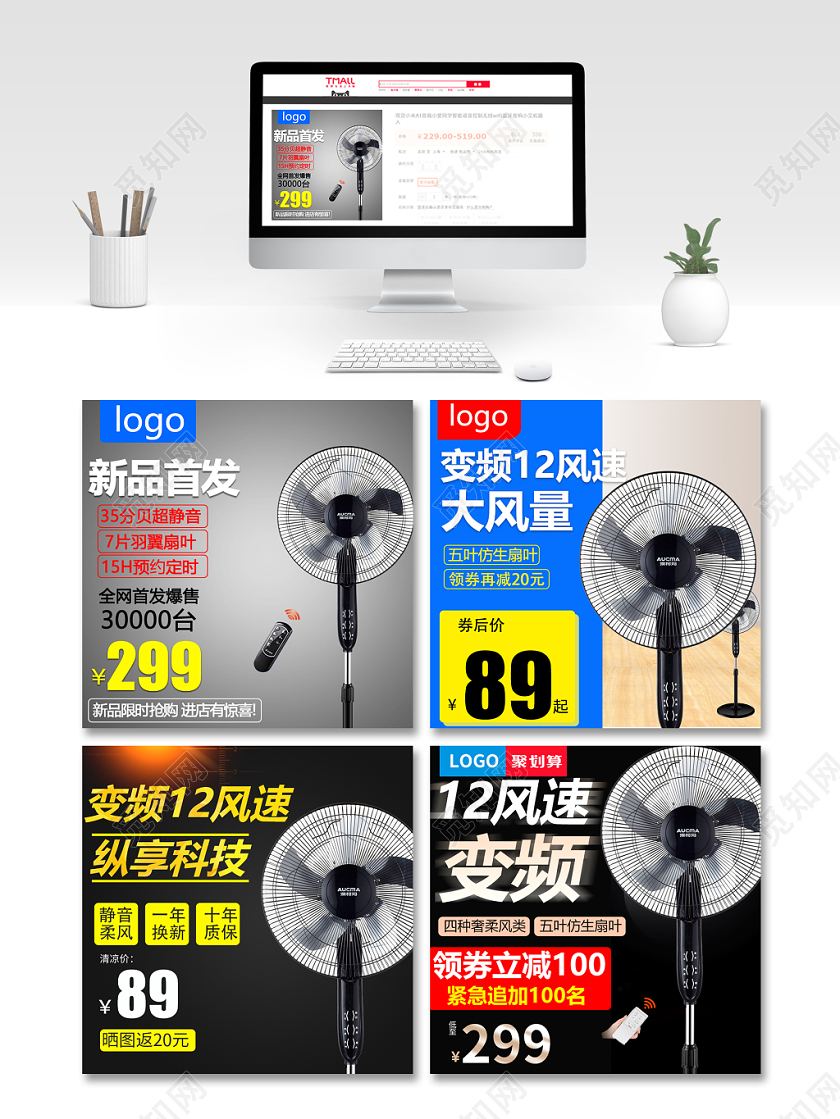 时尚简约双11促销活动双十一家电电器风扇通用主图直通车模板