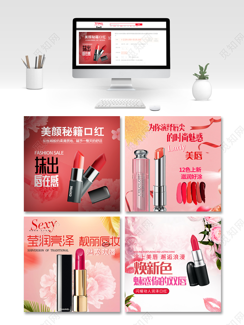 时尚简约粉色双11促销活动双十一化妆品美妆口红主图直通车模板