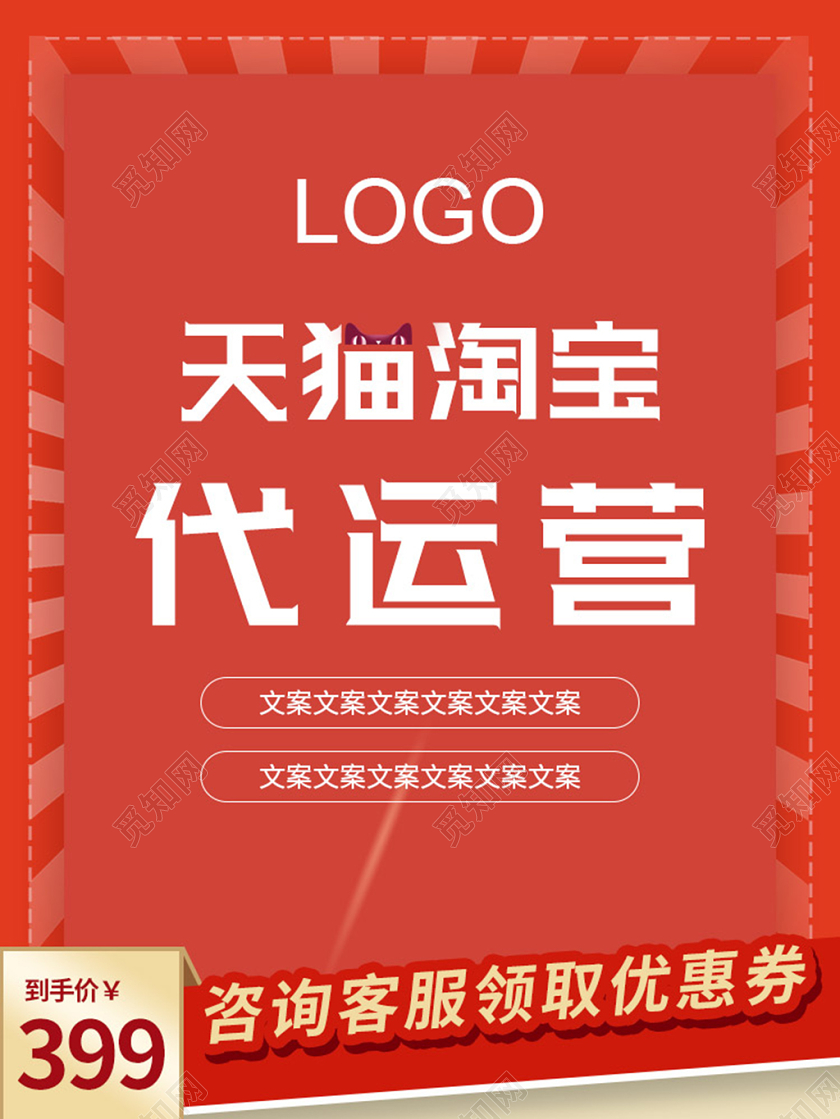 红色简约长主图天猫淘宝代运营主图框直通车促销活动