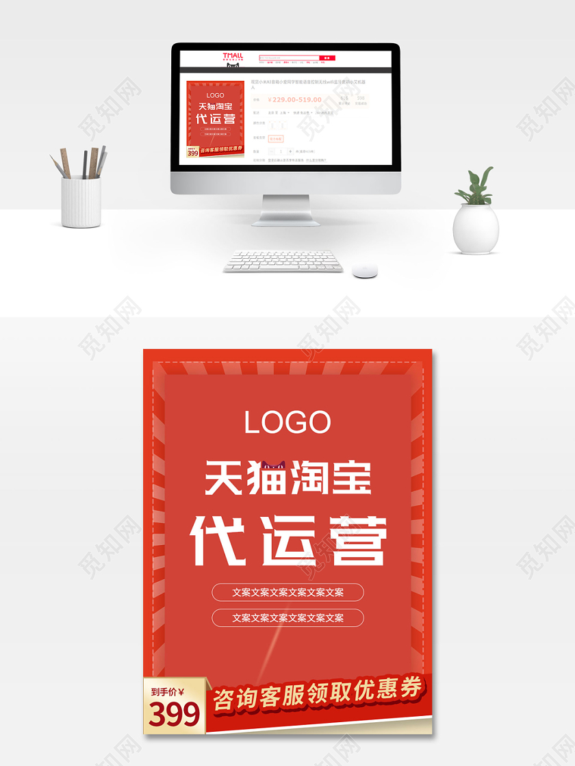 红色简约长主图天猫淘宝代运营主图框直通车促销活动