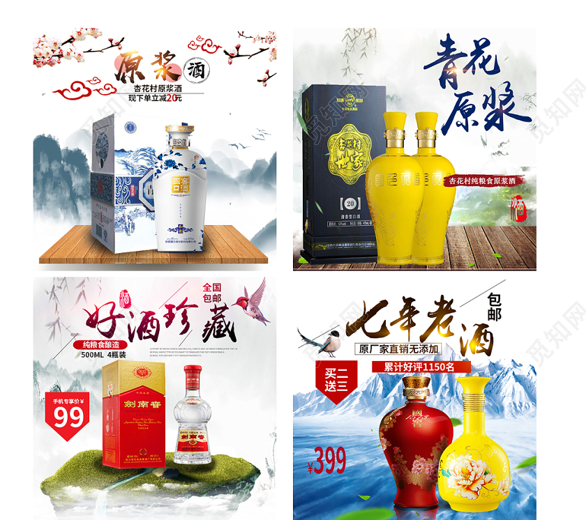 电商淘宝百年陈酿青花瓷酒类优惠主图框直通车促销活动