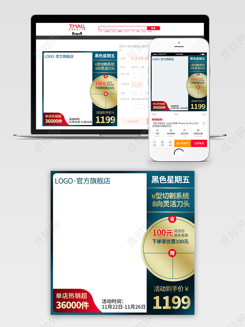 电商淘宝深蓝简约剃须刀类黑色星期五促销活动主图框直通车
