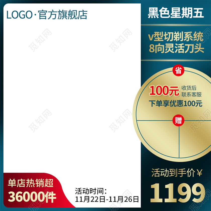 电商淘宝深蓝简约剃须刀类黑色星期五促销活动主图框直通车