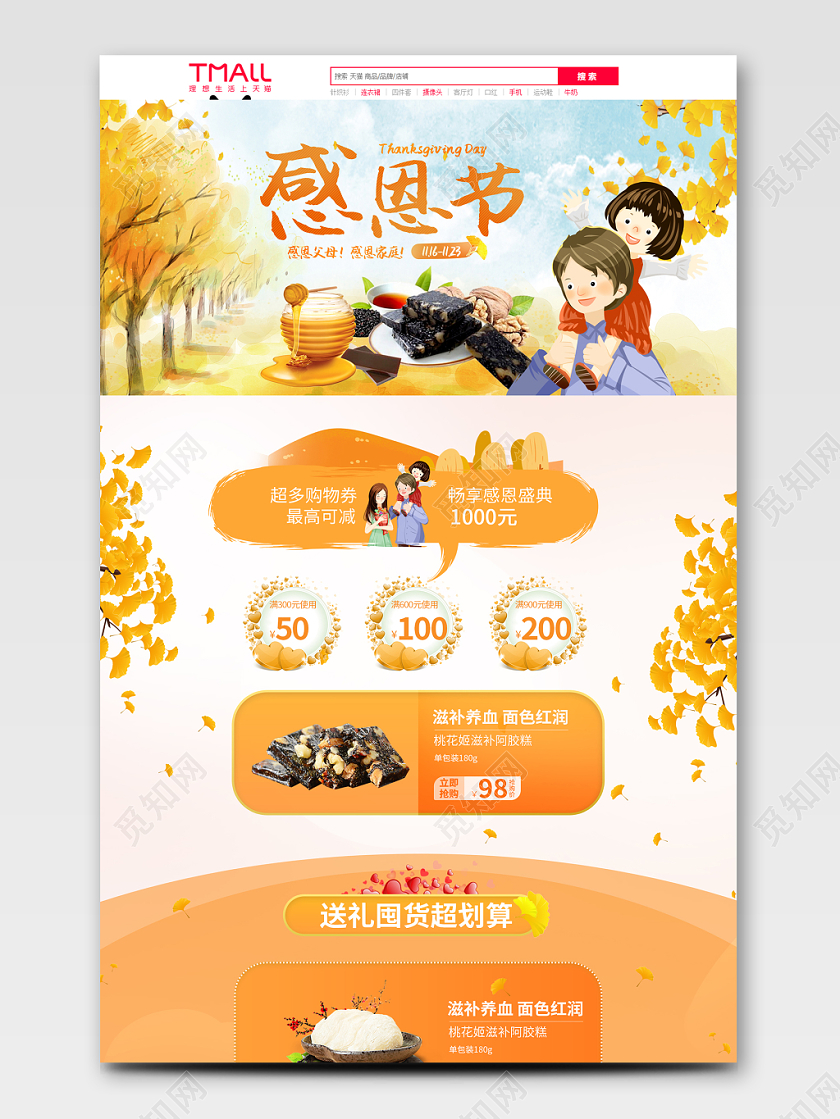 电商淘宝橙色清新手绘阿胶糕燕窝养生感恩节通用首页