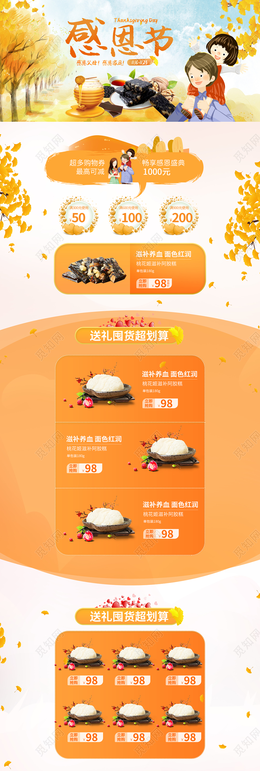 电商淘宝橙色清新手绘阿胶糕燕窝养生感恩节通用首页