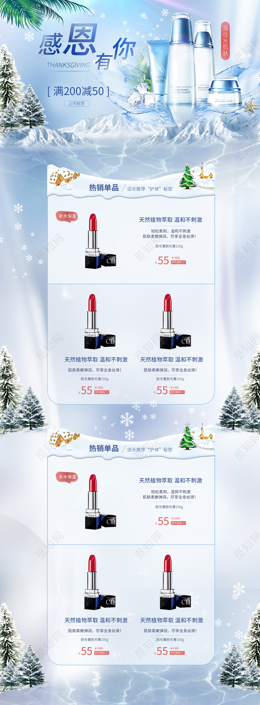 电商淘宝蓝色清新化妆品护肤类感恩节通用首页