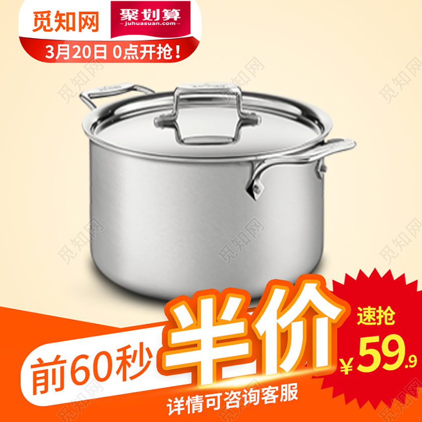 电商淘宝橙色促销不锈钢锅厨具锅类优惠主图框直通车促销活动