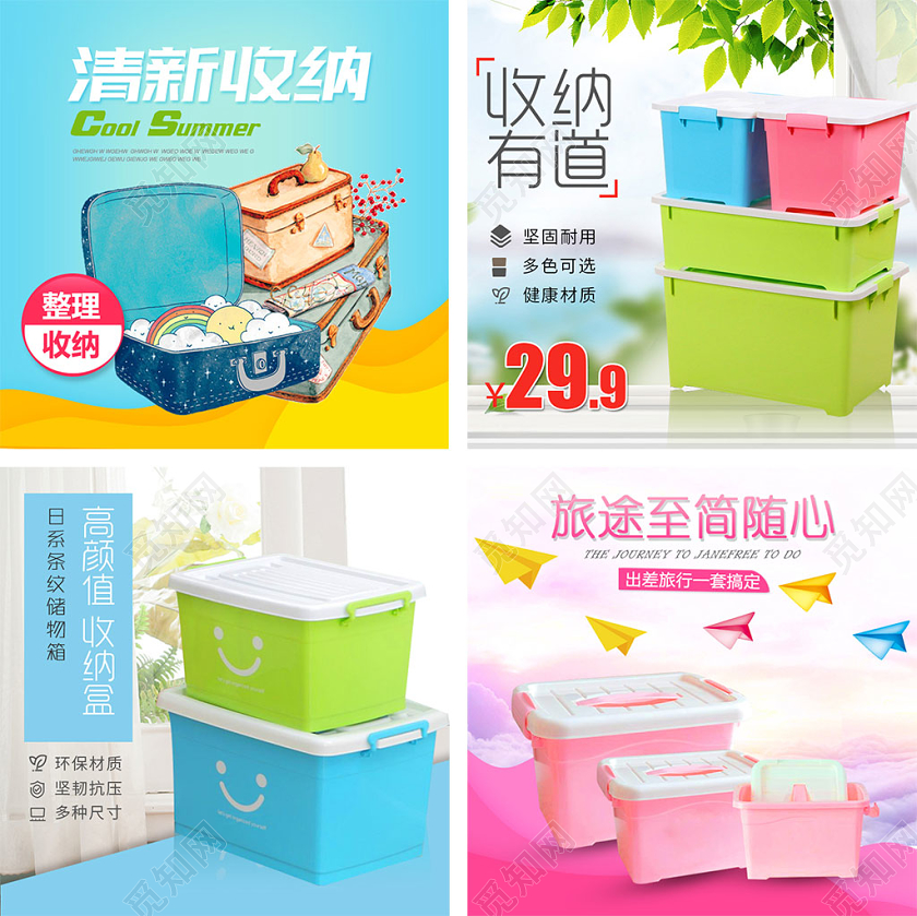 小清新风高颜值清新整理收纳盒主图框直通车促销活动