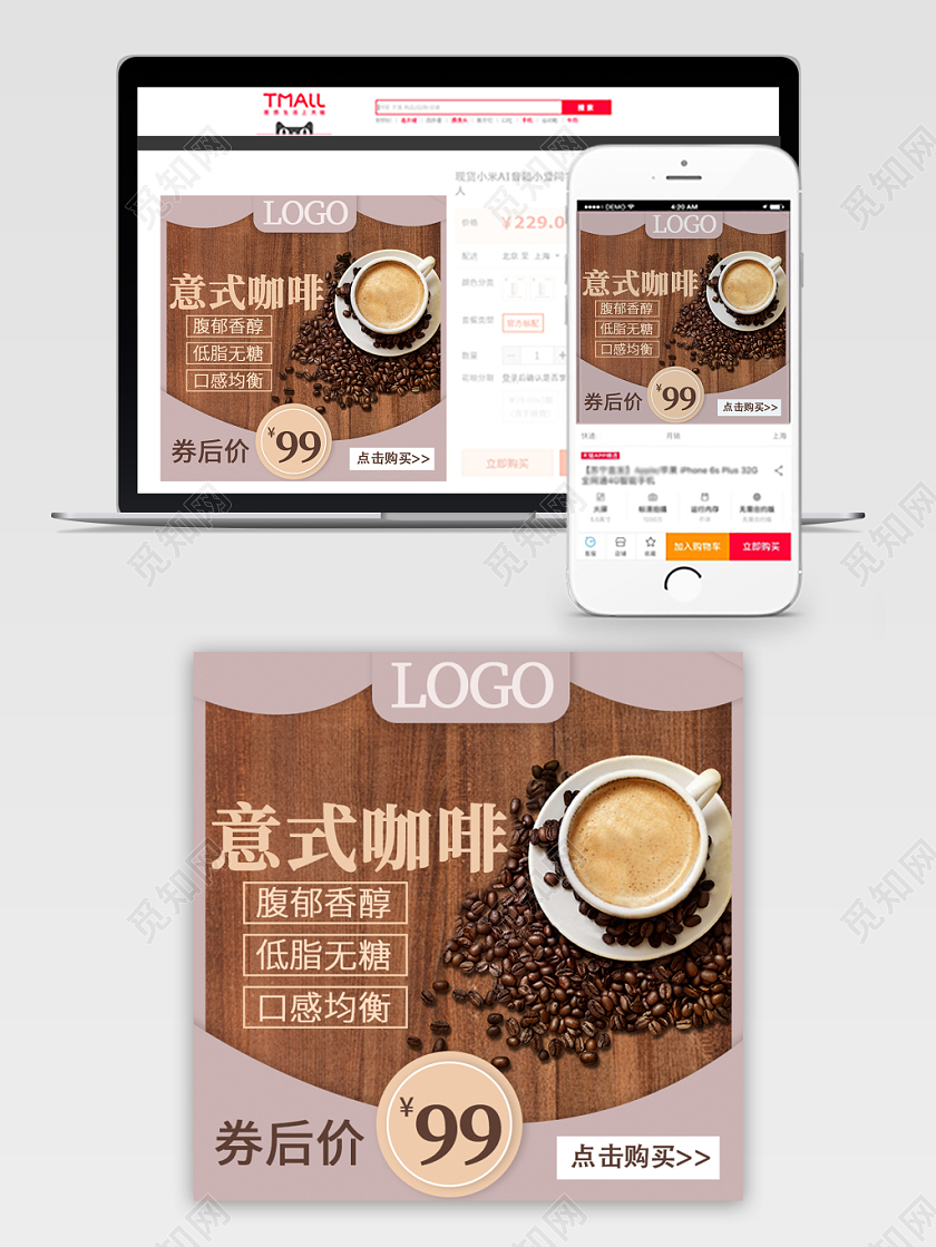 棕色清新咖啡节主图意式咖啡饮品通用类主图直通车