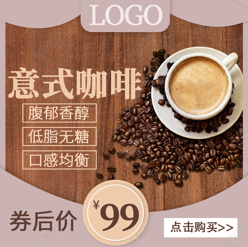棕色清新咖啡节主图意式咖啡饮品通用类主图直通车