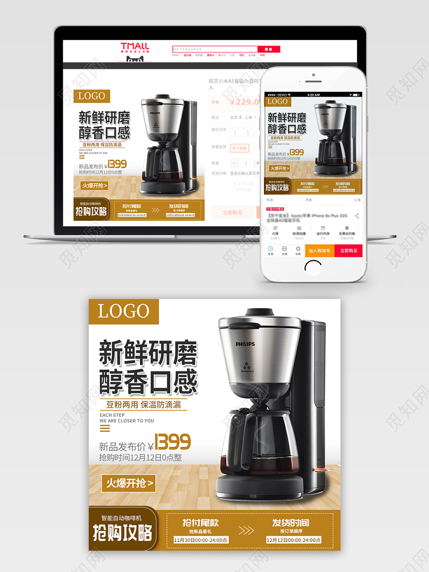 棕色简约咖啡节主图新鲜研磨醇香口感咖啡机家电通用类主图