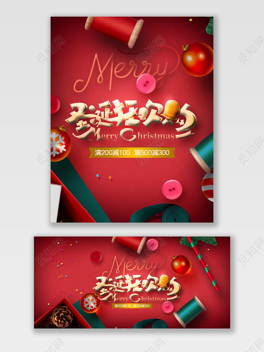 红色喜庆圣诞节家具建材产品促销全屏通用海报红色圣诞节海报