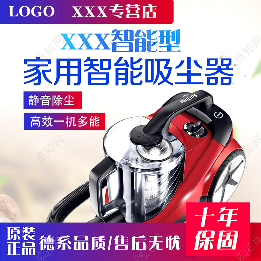 产品主图红蓝渐变流线体家电产品家用智能吸尘器主图促销活动