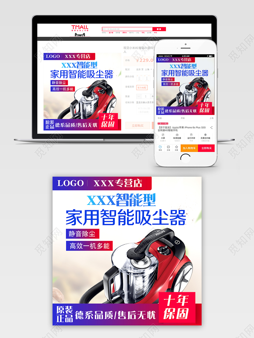 产品主图红蓝渐变流线体家电产品家用智能吸尘器主图促销活动