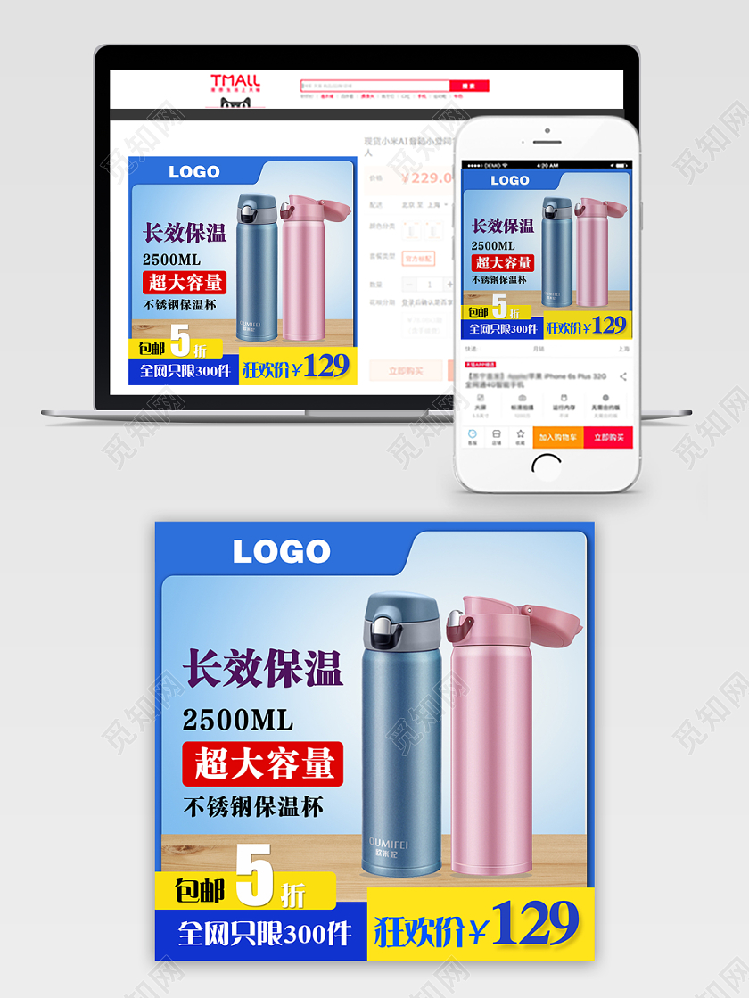 蓝色天猫淘宝家电用品保温杯促销活动主图直通车