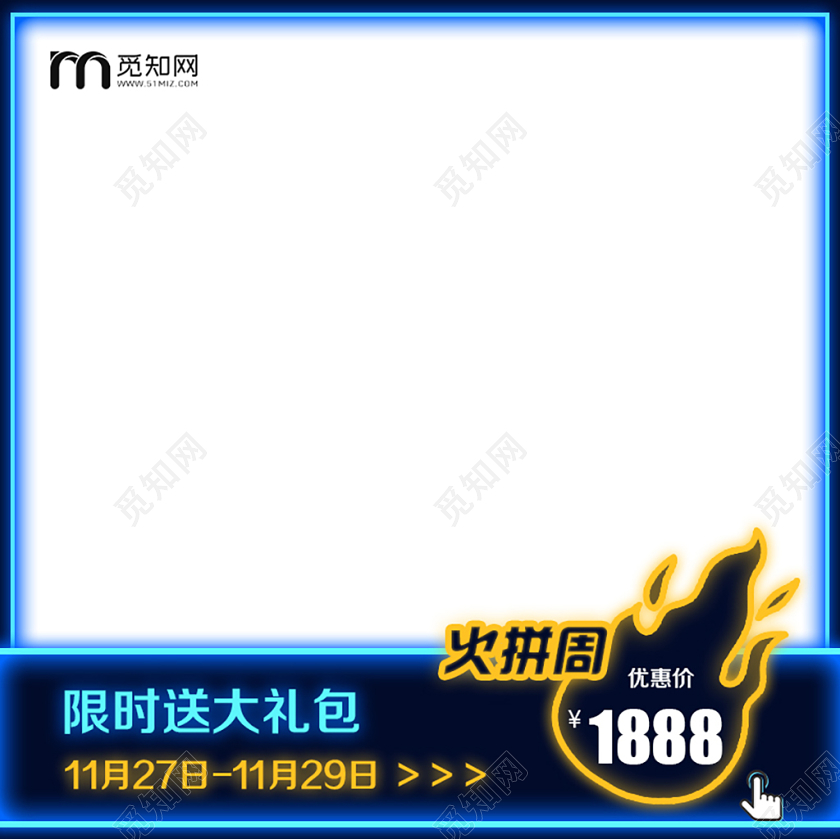 淘宝电商蓝色时尚风格火拼周限时送大礼包主图框直通车促销活动