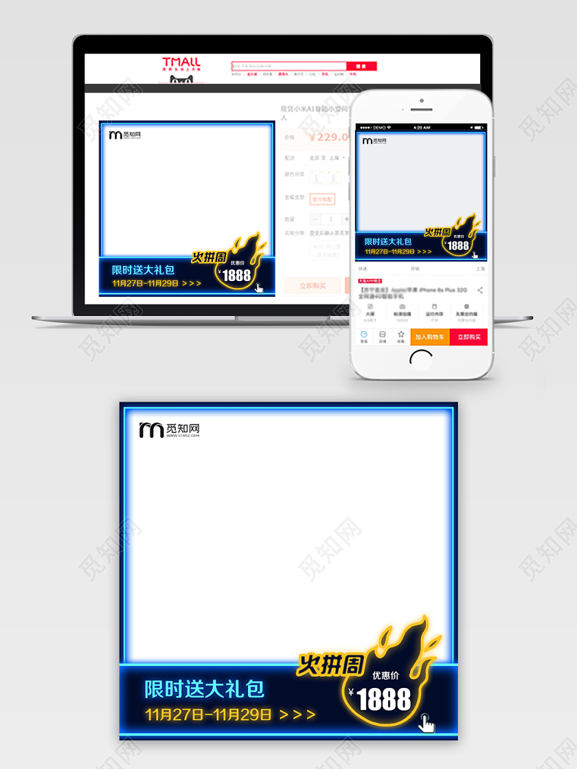 淘宝电商蓝色时尚风格火拼周限时送大礼包主图框直通车促销活动