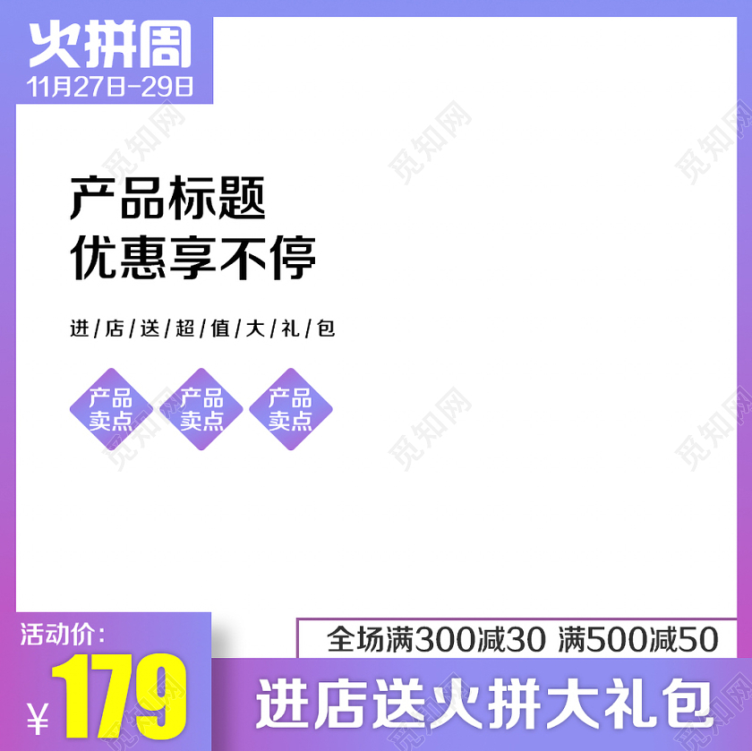 淘宝电商蓝色渐变风格火拼周优惠享不停主图框直通车促销活动