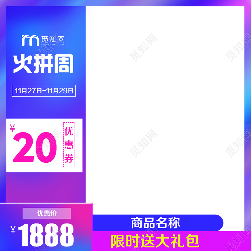 淘宝电商蓝色渐变风格火拼周限时送大礼包主图框直通车促销活动