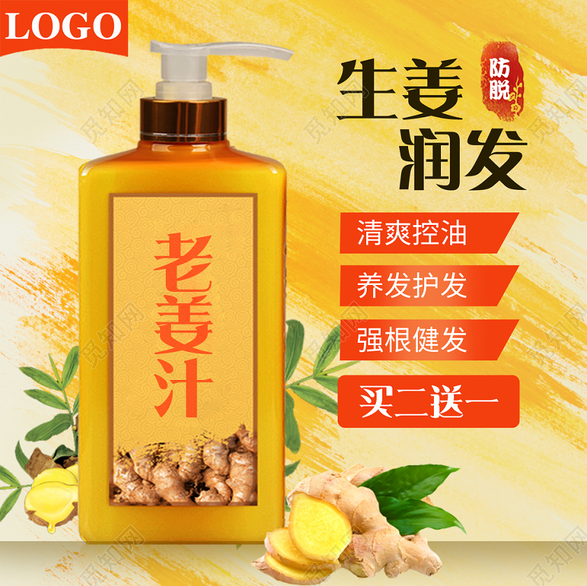 黄色双十一双11天猫淘宝洗护用品生姜润发主图