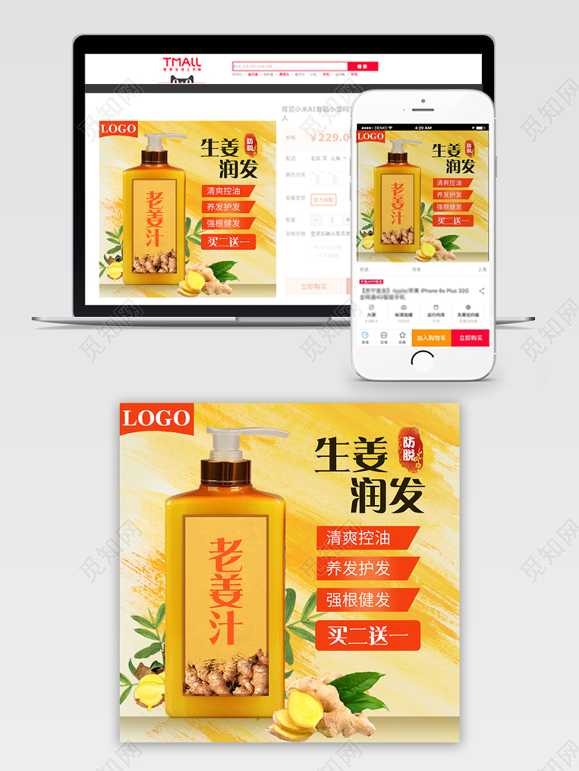 黄色双十一双11天猫淘宝洗护用品生姜润发主图